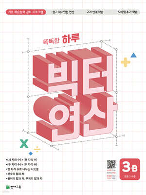 빅터 연산 3B