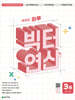 빅터 연산 3B
