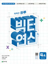 빅터 연산 4A