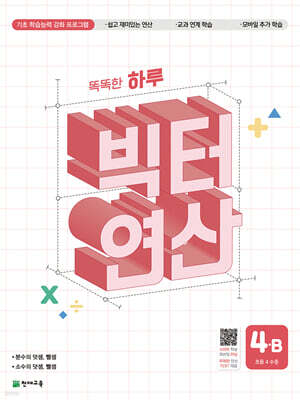 빅터 연산 4B