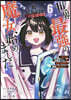 世界最强の魔女,始めました  6
