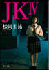 JK(4)