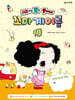 세상의 모든 뚱이네 꼬마 계이름 1