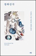잡화감각
