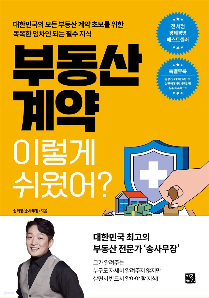 [단독] 부동산 계약 이렇게 쉬웠어?