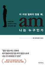 더 이상 일하지 않을 때, 나는 누구인가
