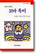 꼬마 옥이