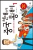 중국 천재가 된 홍 대리 1
