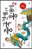 중국 천재가 된 홍 대리 2