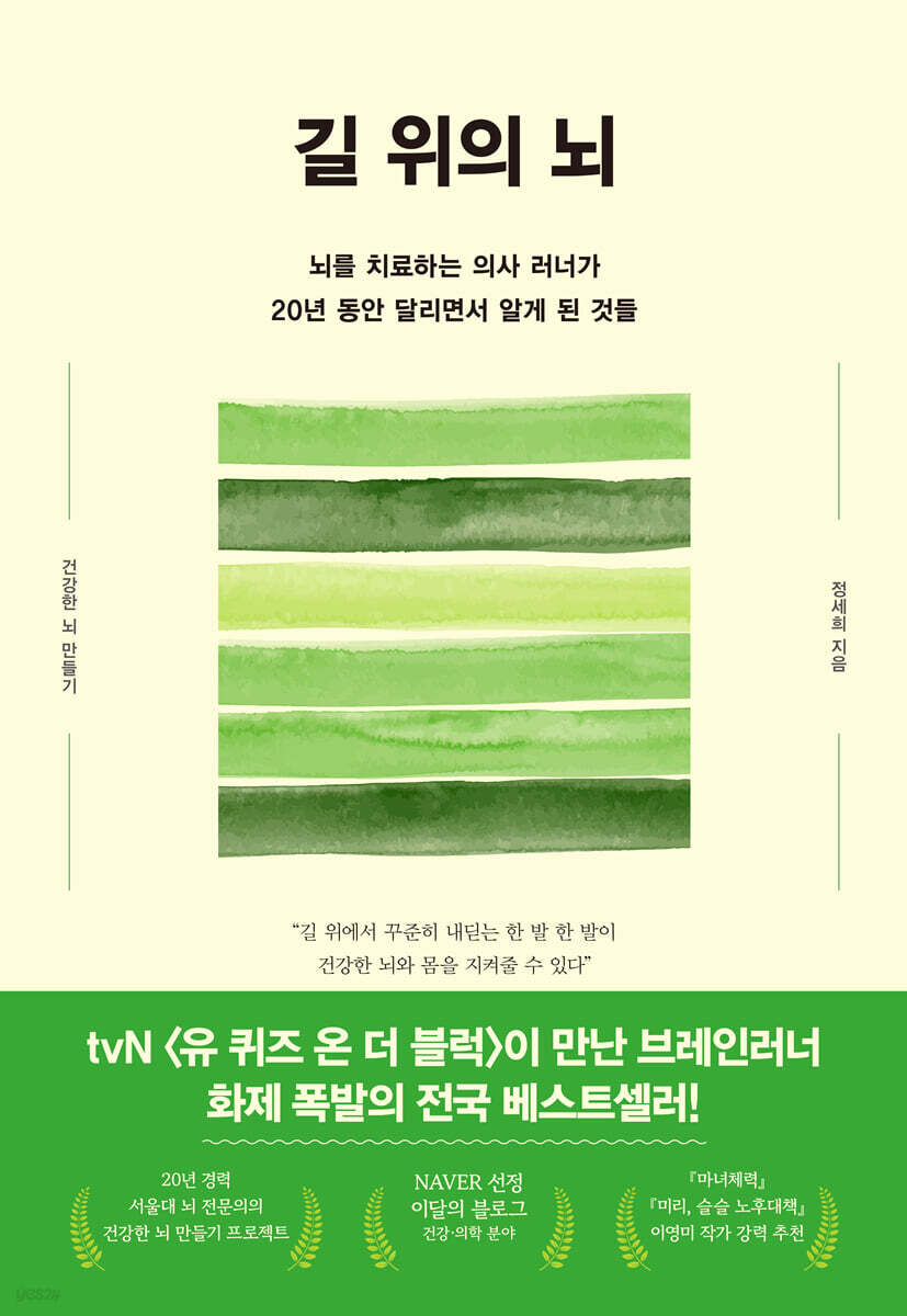 길 위의 뇌