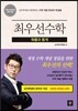 최우선수학 확률과 통계 (2017년용)