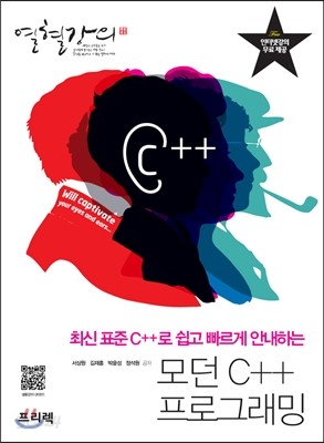 열혈강의 모던 C++ 프로그래밍