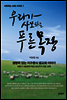 우리가 사모하는 푸른 목장