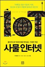 사물인터넷