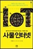 사물인터넷