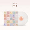 최유리 - 1집 746 [투명 컬러 LP]