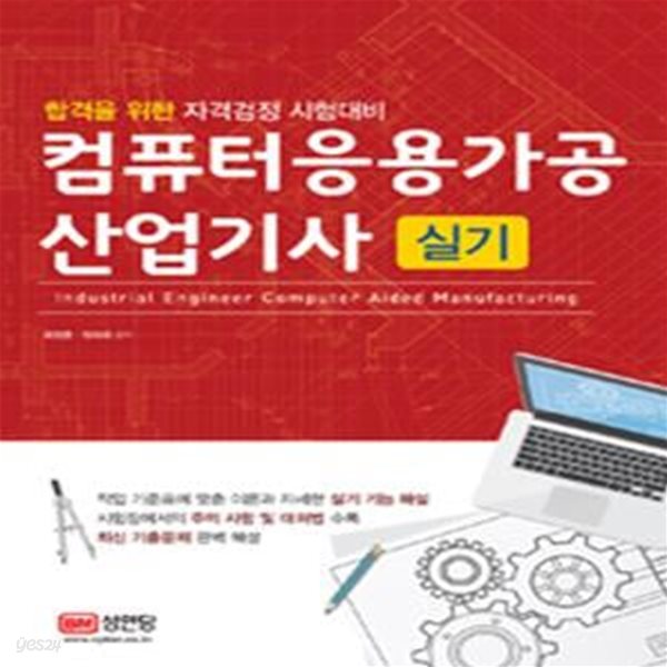 컴퓨터응용가공 산업기사 실기 (2016)