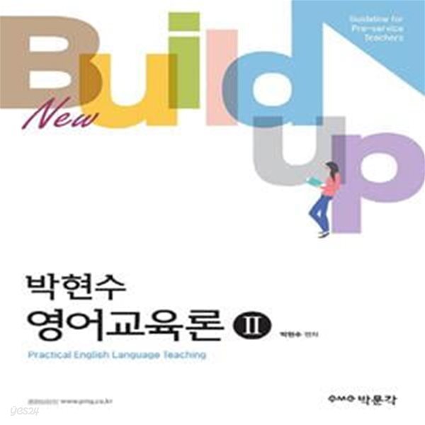 New Build-up 박현수 영어교육론 2