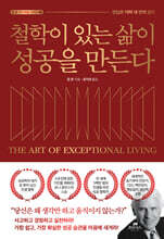 철학이 있는 삶이 성공을 만든다