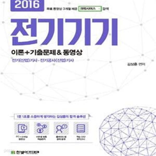 전기기기 이론+기출문제 (2016,전기(산업)기사,전기공사(산업)기사)