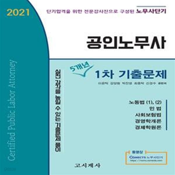 공인노무사 1차 기출문제(2021)[46-647Q]