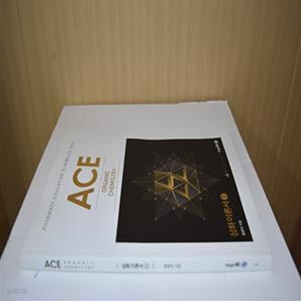 메가엠디  ace organic chemistry 심화이론서 (1,2 / 전2권)