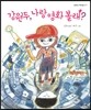 강원두, 나랑 영화 볼래?