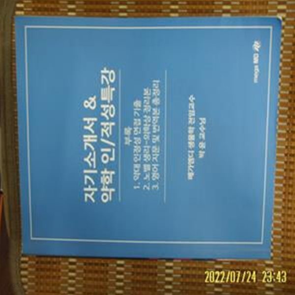 메가엠디 / 박윤 교수님 / 자기소개서 약학 인 적성특강 -사진의 책만 있음. 꼭상세란참조