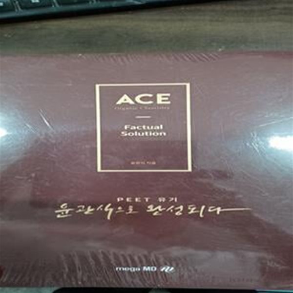 ACE peet 유기 윤관긱으로 완성되다