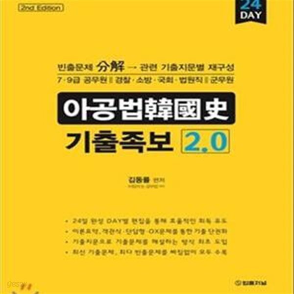 아공법 한국사 기출족보 2.0      /(김동률)