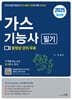 2025 가스기능사 필기