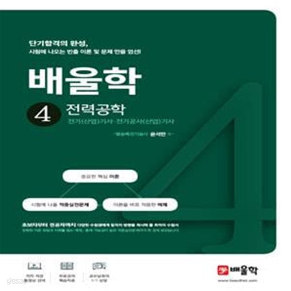 배울학 전력공학 전기(산업)기사 전기공사(산업)기사