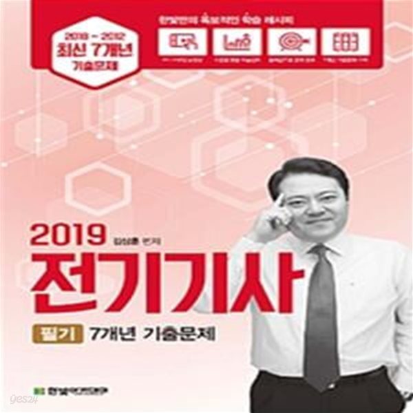 전기기사 필기 7개년 기출문제 (2019)