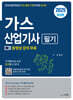 2025 가스산업기사 필기