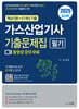 2025 가스산업기사 필기 기출문제집 (핵심이론+10개년 기출)
