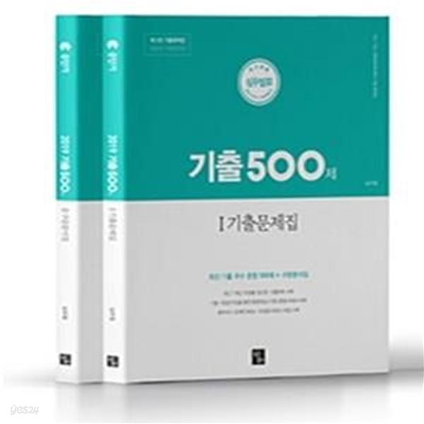 기출 500제 (2019, 9급/7급/경찰공무원 영어기출문제집)