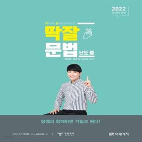 2022 공무원 국어 딱잘 문법(난도 중)