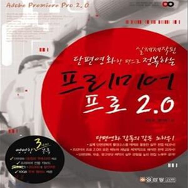 프리미어 프로 2.0 (실제제작된 단편영화 한편으로 정복하는)