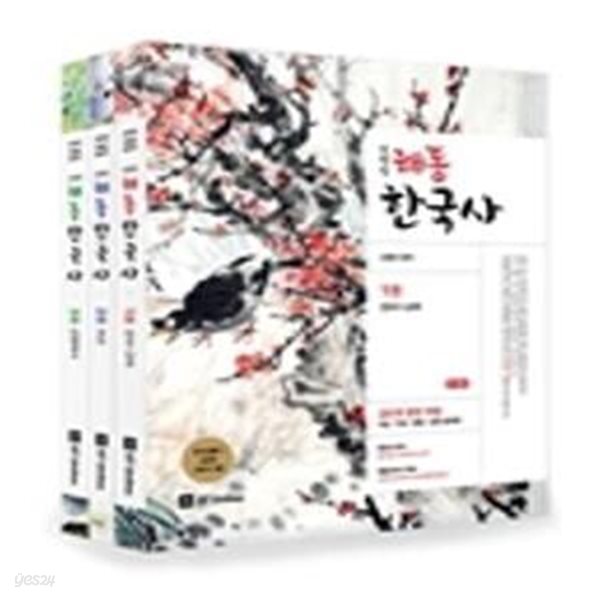 신영식 해동한국사 세트 (9급 7급 경찰 모든 공무원,2019) (전3권)