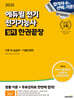 2025 에듀윌 전기 전기기능사 실기 한권끝장 (이론 및 실습편+기출유형편)