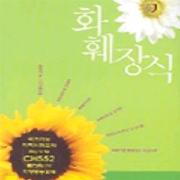 화훼 장식 (플로리스트 자격증)