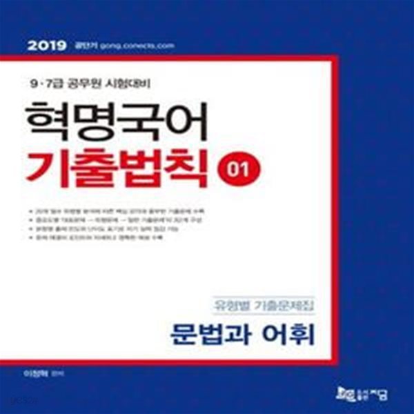 혁명국어 기출법칙 세트 (2019)