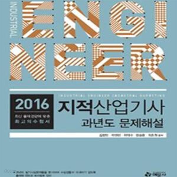 지적산업기사 과년도 문제해설 (2016)