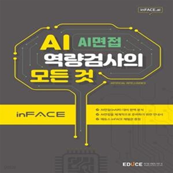 AI 역량검사의 모든 것