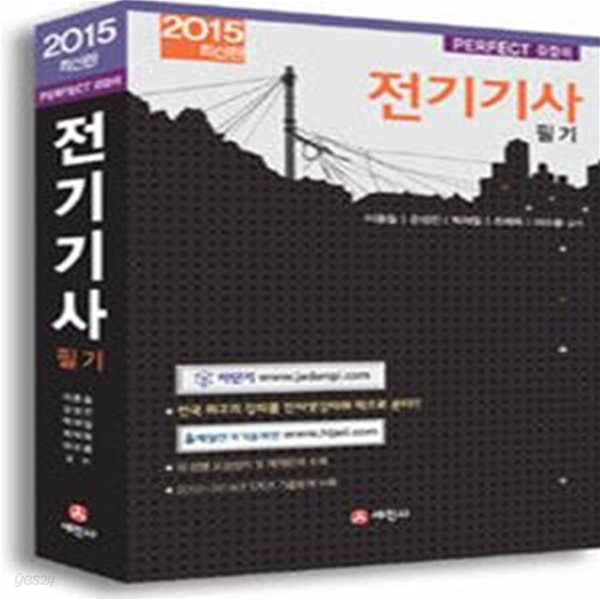 2015 전기기사 필기