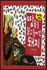 땅속을 뚫고 들어간 돼지