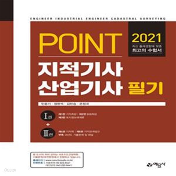 2021 Point 지적기사산업기사 필기