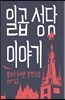 일곱 성당 이야기