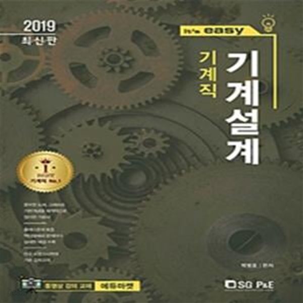 2019 It&#39;s easy 기계직 기계설계