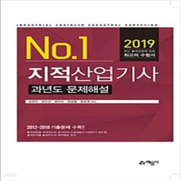 2019 지적산업기사 과년도 문제해설